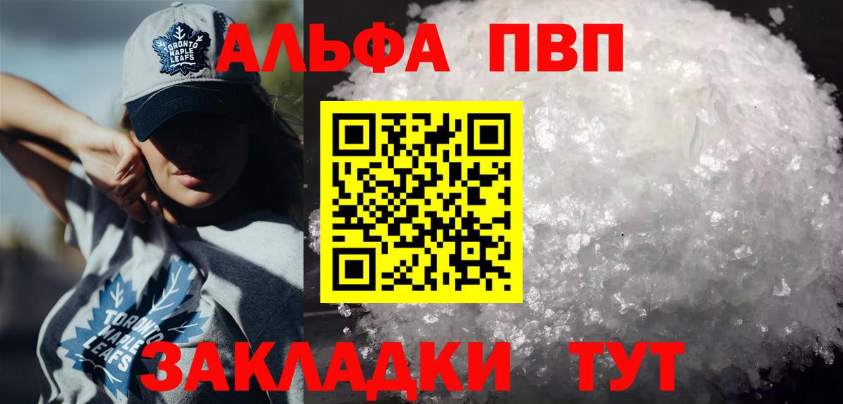 APVP VHQ  даркнет сайт  Вход с VPN  Саров  Alpha PVP VHQ 