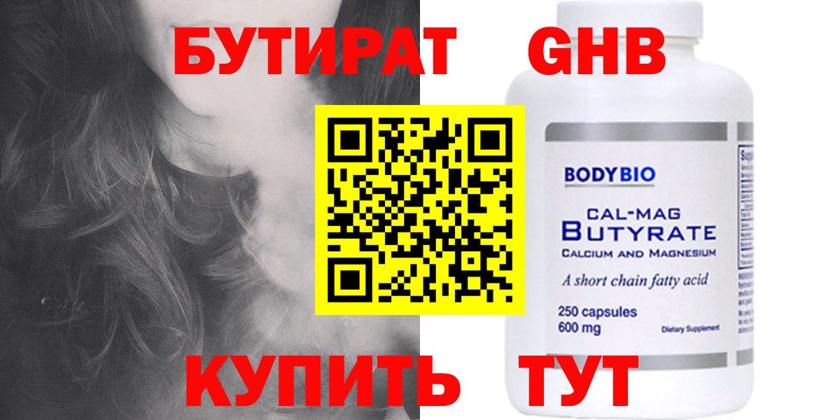 БУТИРАТ 99%  Вход с VPN  Саров 