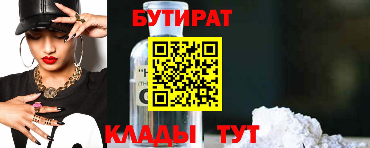БУТИРАТ бутандиол Саров