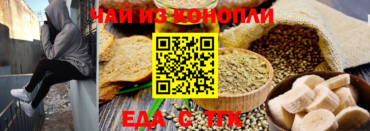 Еда ТГК конопля  Вход с VPN  Саров 