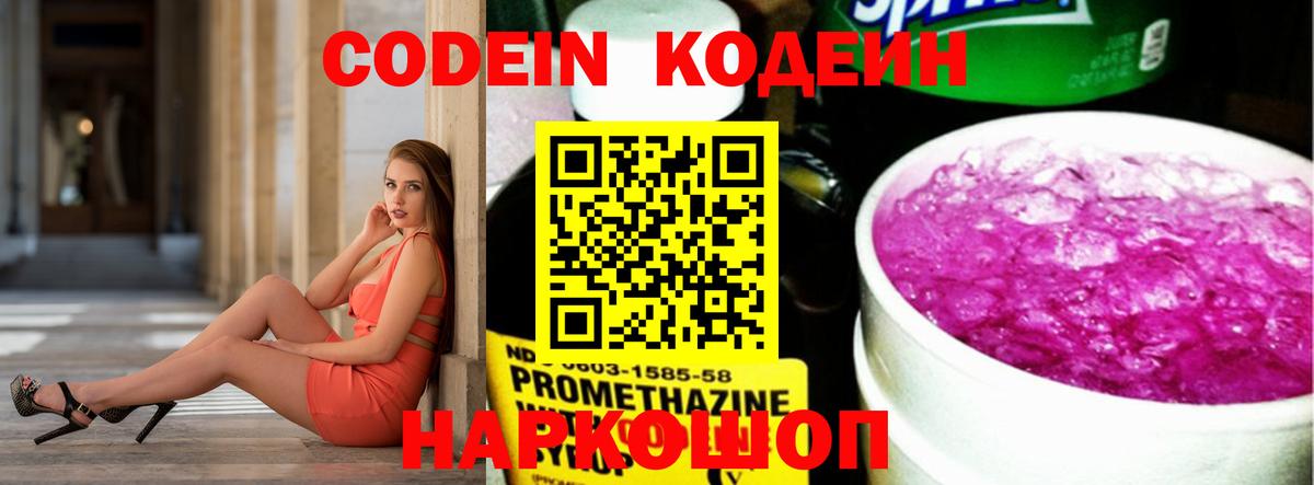 наркошоп  Вход с VPN  Саров  Кодеиновый сироп Lean напиток Lean (лин)  Codein Purple Drank 