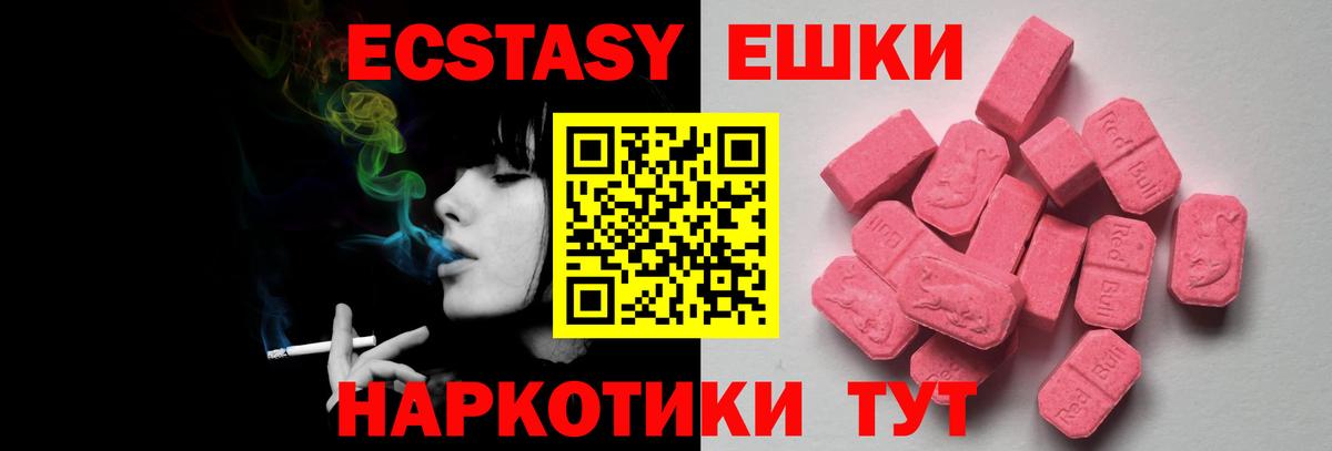 Экстази  Вход с VPN  Саров  Ecstasy XTC 