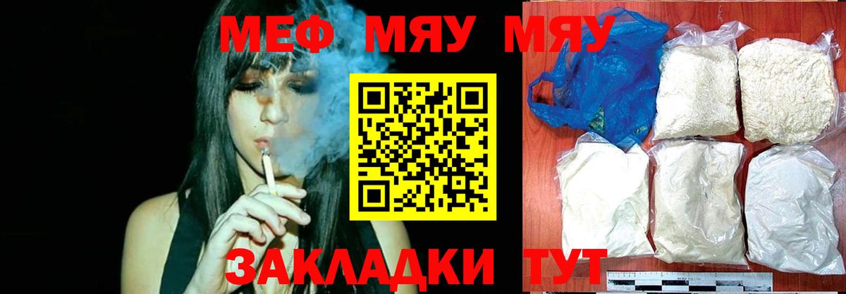 МЯУ-МЯУ  купить  цена  Саров  omg как зайти  Вход с VPN  Меф 4 MMC 