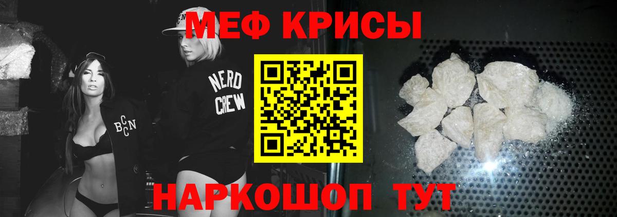 Мефедрон кристаллы Саров