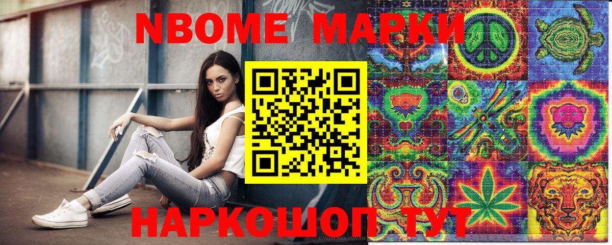 Саров  Марки 25I-NBOMe  Вход с VPN  Марки N-bome 1,8мг 