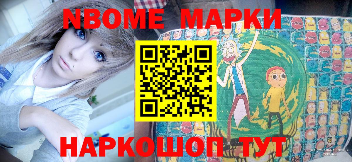 Марки 25I-NBOMe 1,8мг Саров